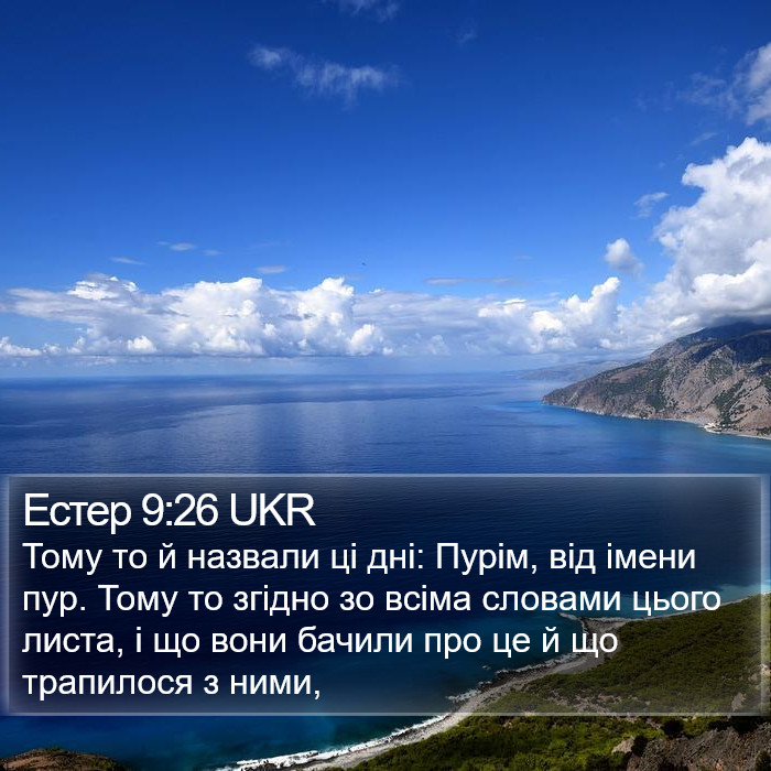 Естер 9:26 UKR Bible Study