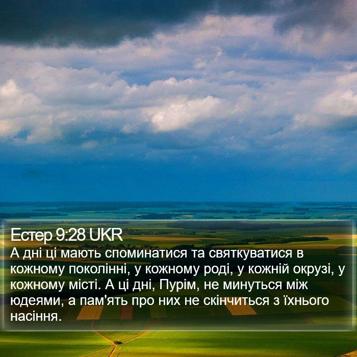 Естер 9:28 UKR Bible Study