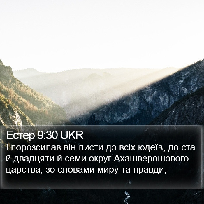 Естер 9:30 UKR Bible Study