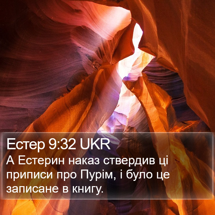 Естер 9:32 UKR Bible Study