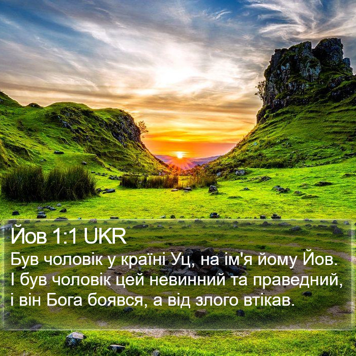 Йов 1:1 UKR Bible Study