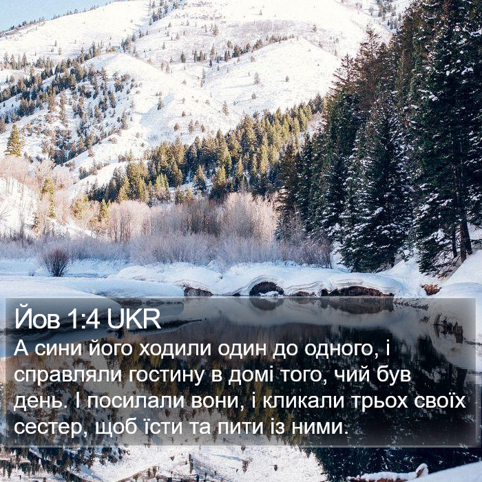 Йов 1:4 UKR Bible Study