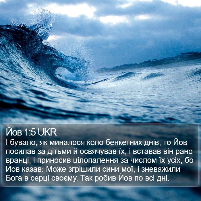 Йов 1:5 UKR Bible Study