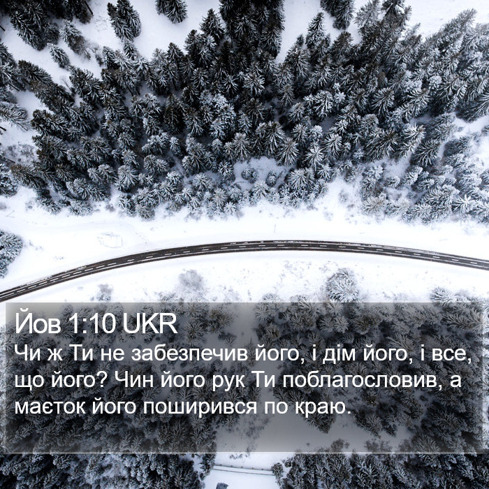 Йов 1:10 UKR Bible Study