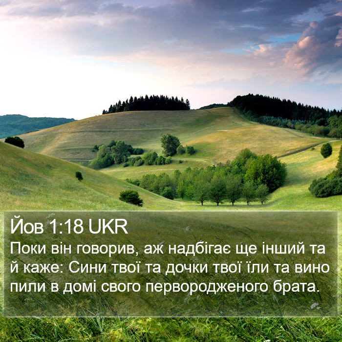 Йов 1:18 UKR Bible Study