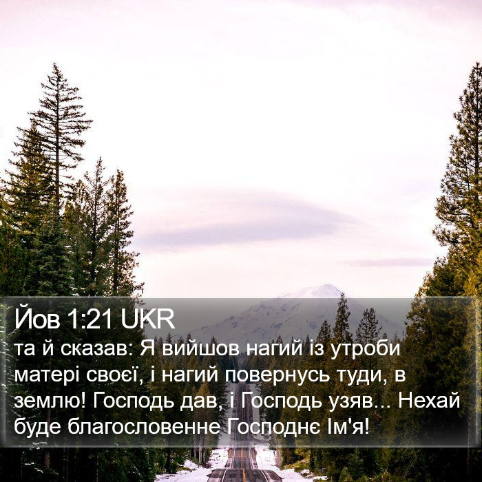 Йов 1:21 UKR Bible Study