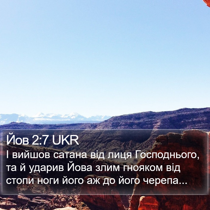 Йов 2:7 UKR Bible Study