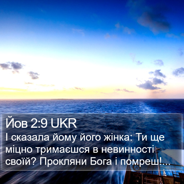 Йов 2:9 UKR Bible Study