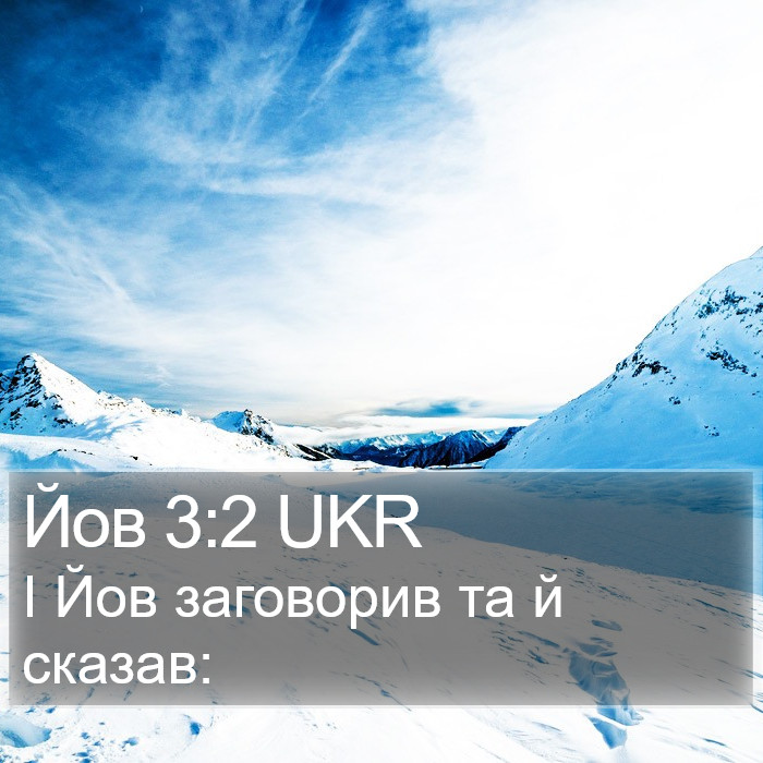 Йов 3:2 UKR Bible Study