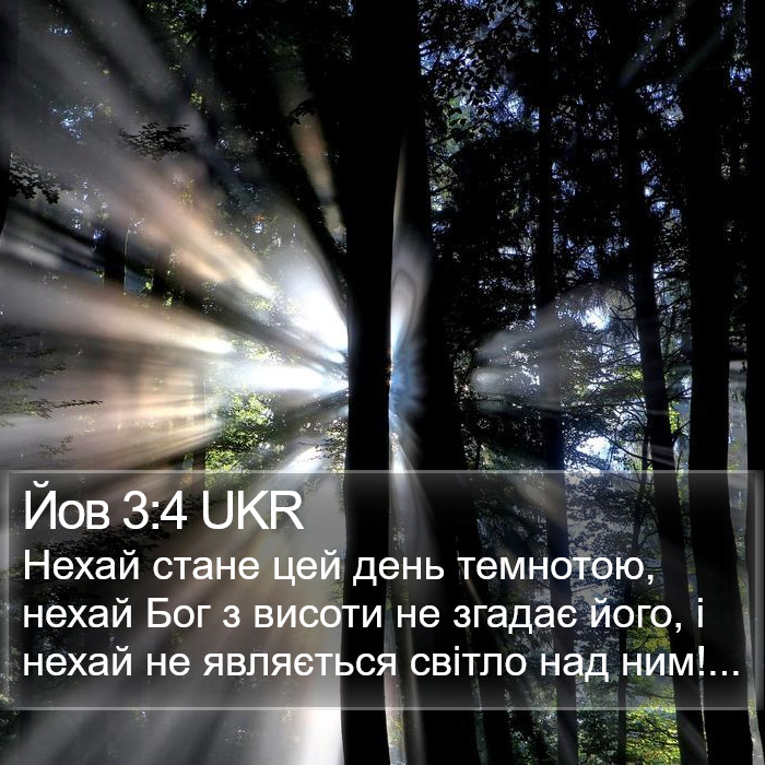 Йов 3:4 UKR Bible Study