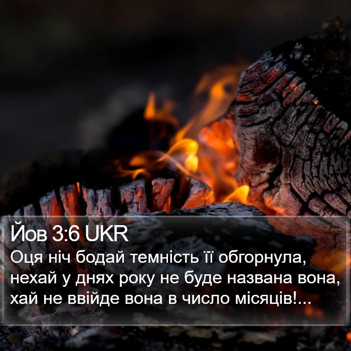 Йов 3:6 UKR Bible Study