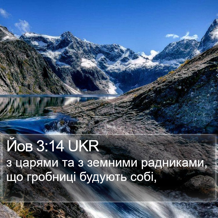 Йов 3:14 UKR Bible Study