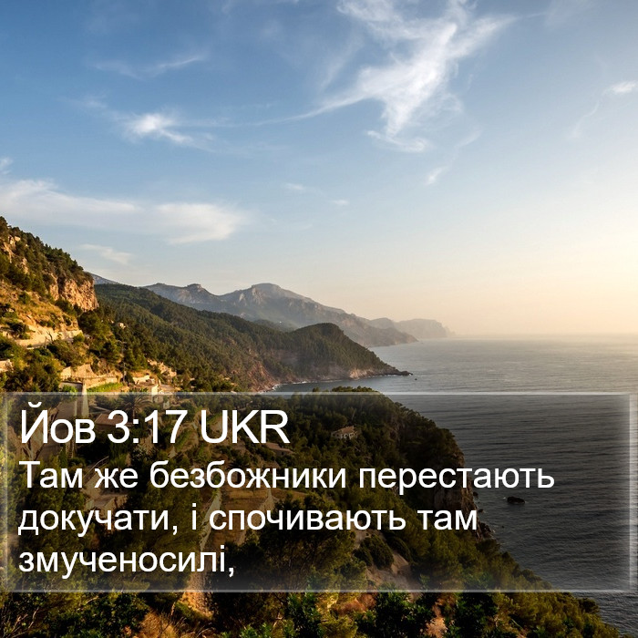 Йов 3:17 UKR Bible Study