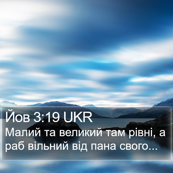 Йов 3:19 UKR Bible Study