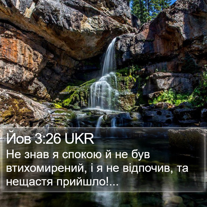 Йов 3:26 UKR Bible Study