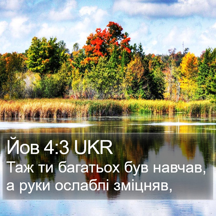 Йов 4:3 UKR Bible Study