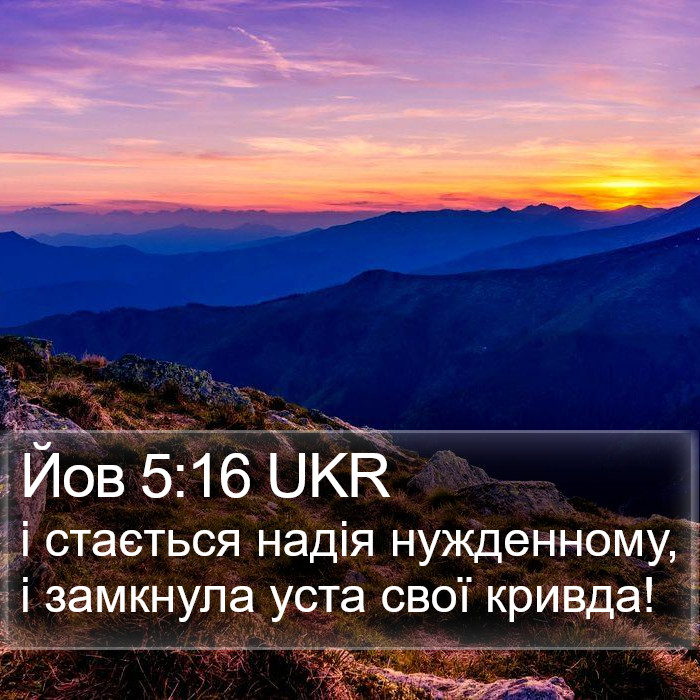 Йов 5:16 UKR Bible Study