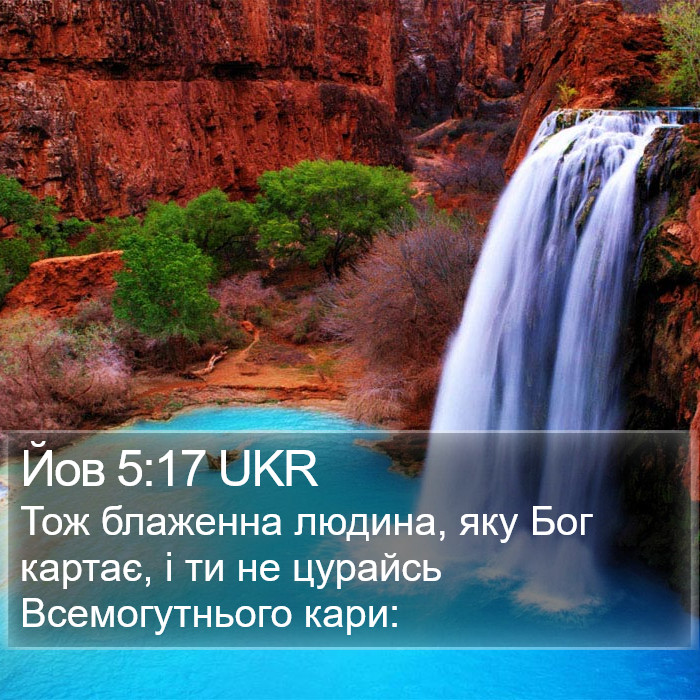 Йов 5:17 UKR Bible Study