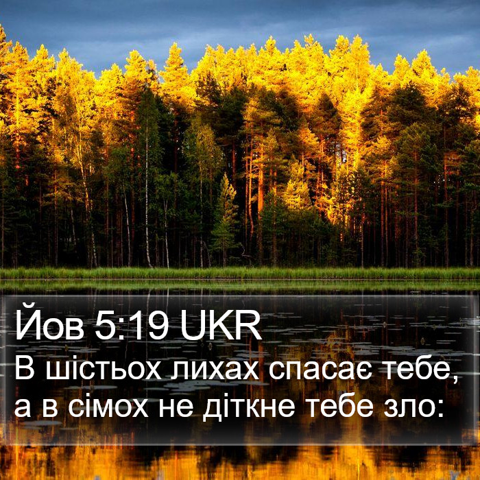 Йов 5:19 UKR Bible Study