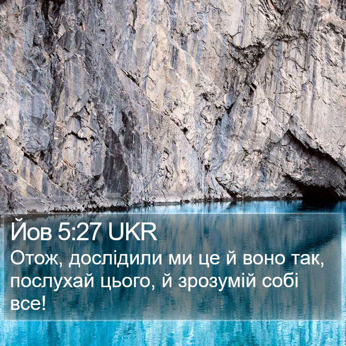 Йов 5:27 UKR Bible Study