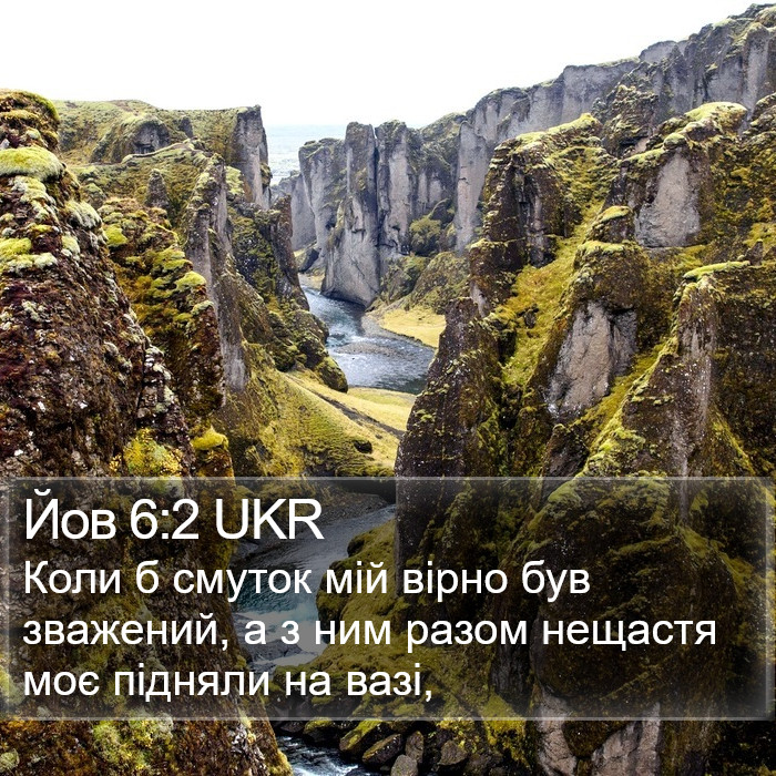 Йов 6:2 UKR Bible Study