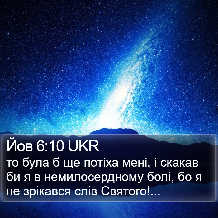 Йов 6:10 UKR Bible Study