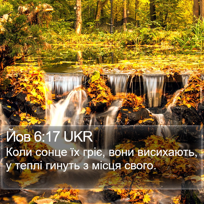 Йов 6:17 UKR Bible Study