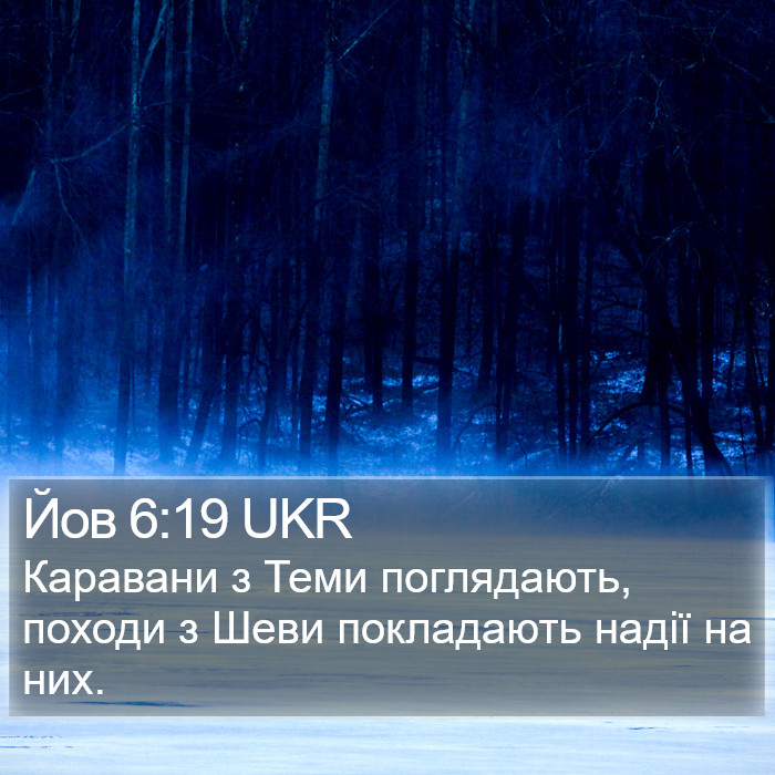 Йов 6:19 UKR Bible Study