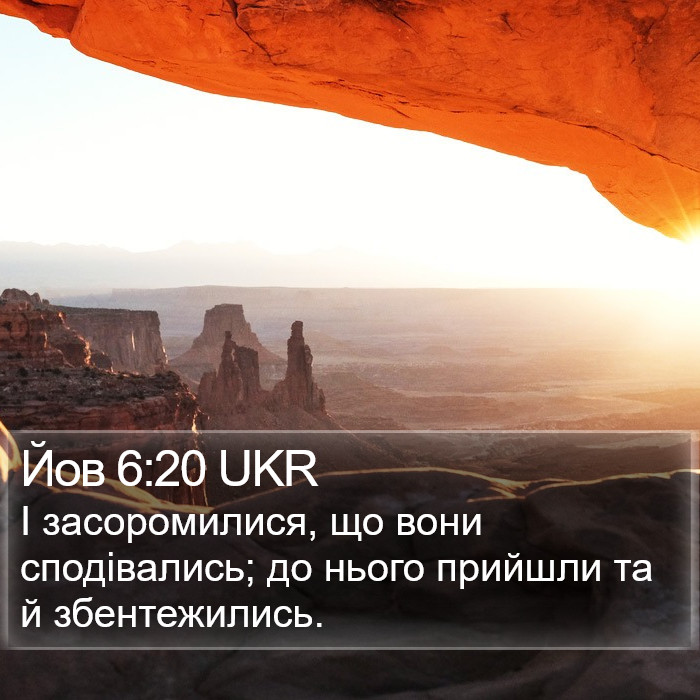 Йов 6:20 UKR Bible Study