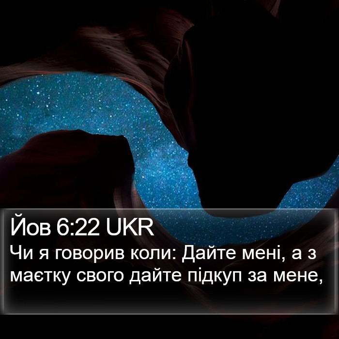 Йов 6:22 UKR Bible Study