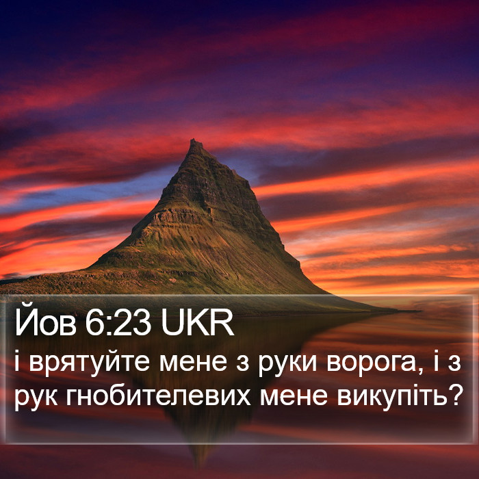 Йов 6:23 UKR Bible Study