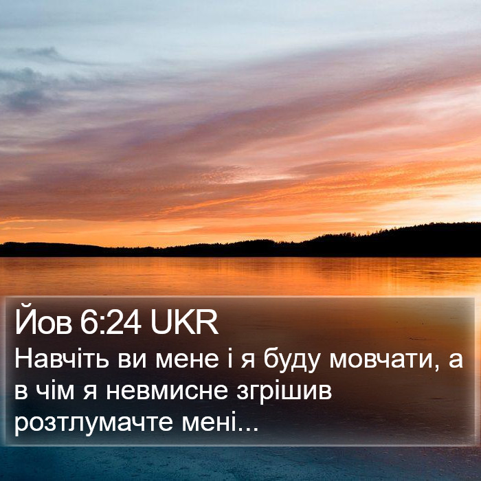 Йов 6:24 UKR Bible Study