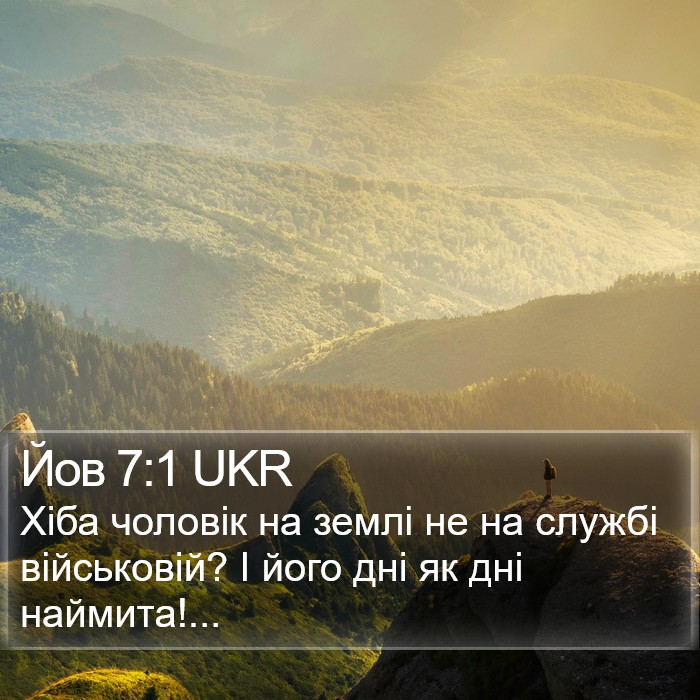 Йов 7:1 UKR Bible Study