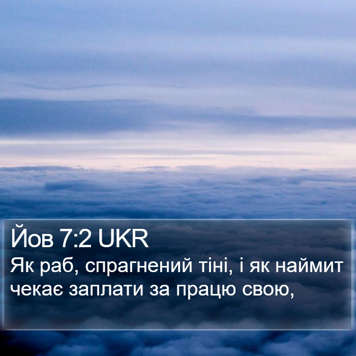 Йов 7:2 UKR Bible Study