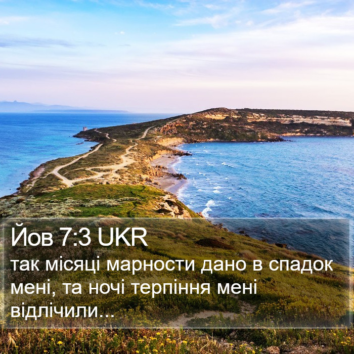 Йов 7:3 UKR Bible Study