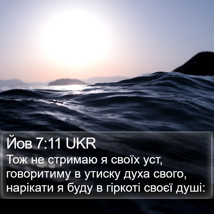 Йов 7:11 UKR Bible Study