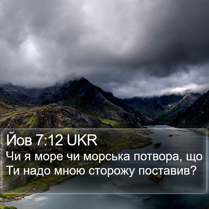 Йов 7:12 UKR Bible Study