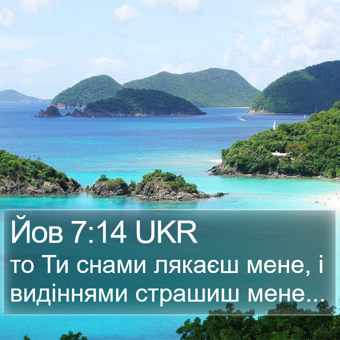 Йов 7:14 UKR Bible Study