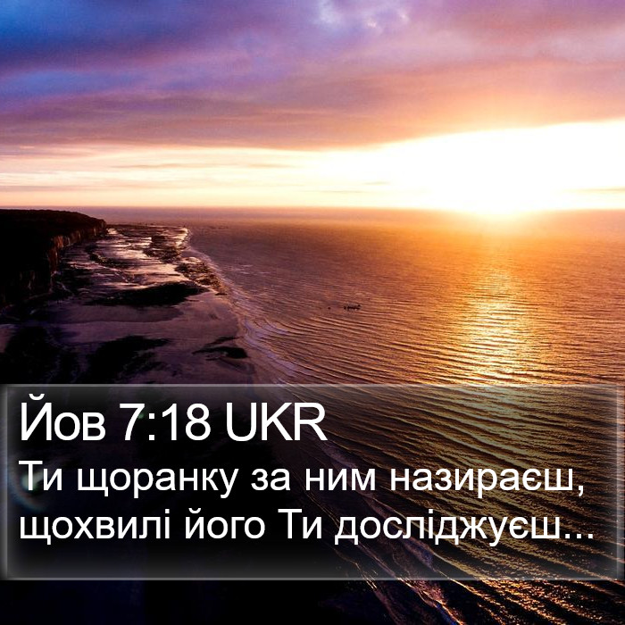 Йов 7:18 UKR Bible Study