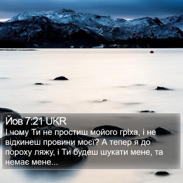 Йов 7:21 UKR Bible Study