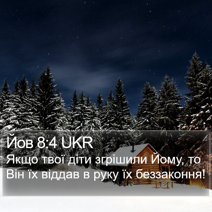 Йов 8:4 UKR Bible Study