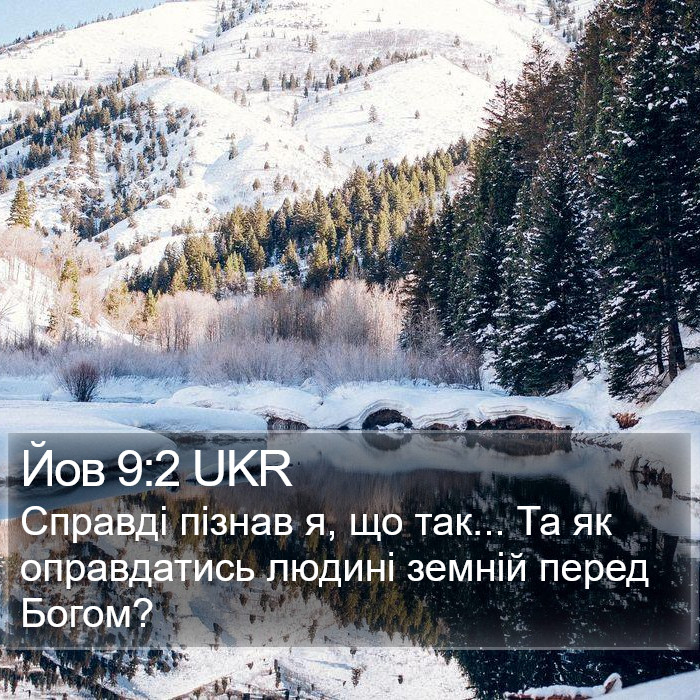 Йов 9:2 UKR Bible Study