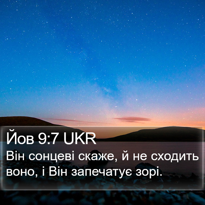 Йов 9:7 UKR Bible Study