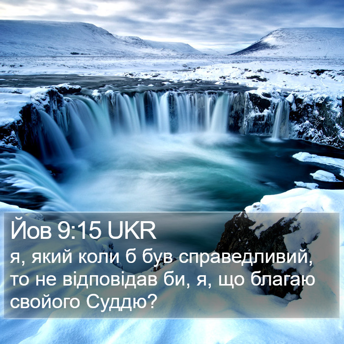 Йов 9:15 UKR Bible Study