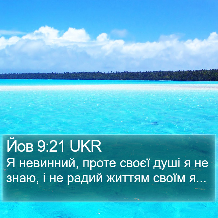 Йов 9:21 UKR Bible Study