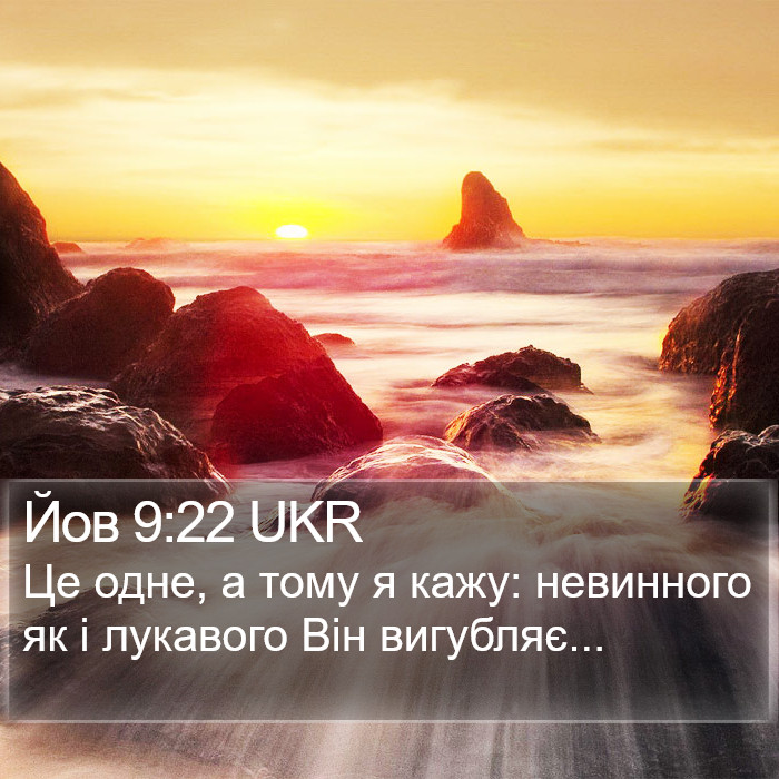 Йов 9:22 UKR Bible Study