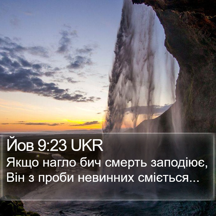 Йов 9:23 UKR Bible Study