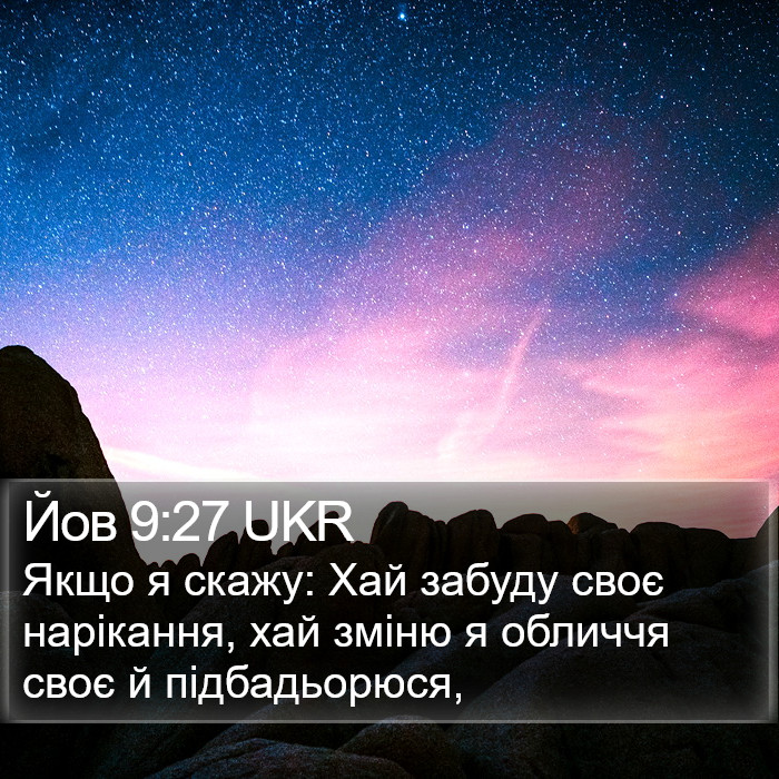 Йов 9:27 UKR Bible Study