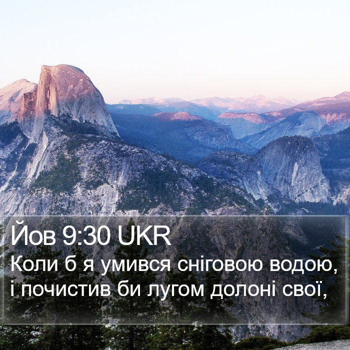 Йов 9:30 UKR Bible Study