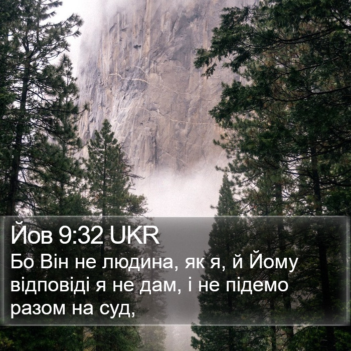 Йов 9:32 UKR Bible Study